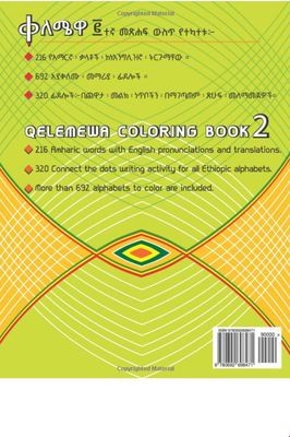 Qelemewa 2: Amharic Coloring Book