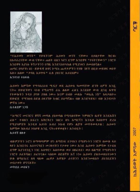 ባርቾ Baricho by Hiwot Emeshaw