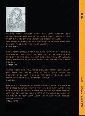 ባርቾ Baricho by Hiwot Emeshaw