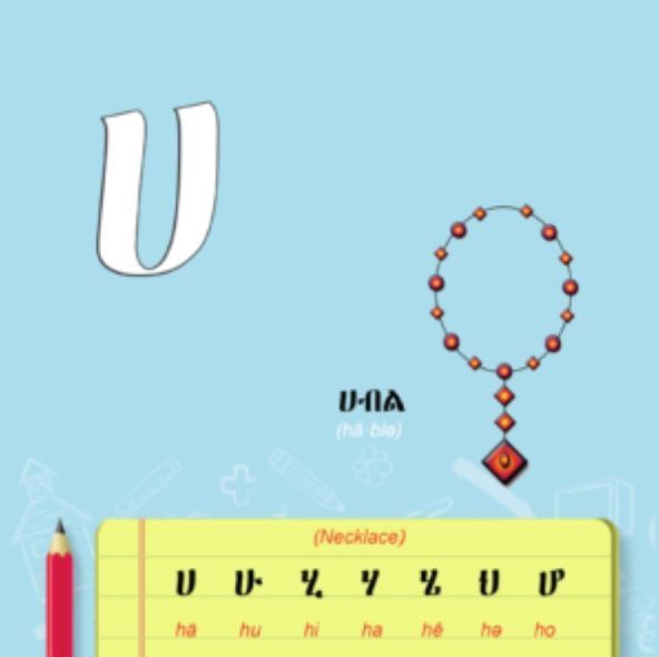 Amharic Alphabet Book