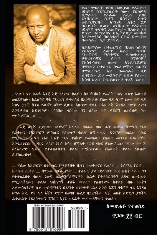 የተቆለፈበት ቁልፍ Yeteqolefebet Qulf