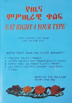 የጤና ምስጥራዊ ቁልፍ l ዶ/ር ፒተር ጆይ.ዲ.አዳም  Yatena Misterawi Kulfe l D/R .Piter Joy.Di.Adame