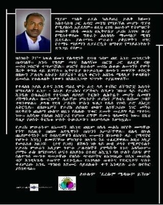 መራራ እውነት በኢትዮጵያ ታሪክ | ታዬ ቦጋለ | Merara Ewnet | Taye Bogle Arega
