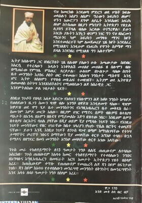 ዜና ኢትዩጵያ Zena Ethiopia l By Teacher qomos Aba Kinfe Gebriel G/eyesus