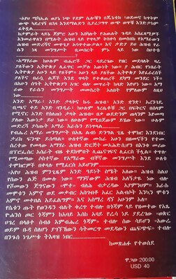 ፋና ወጊዎች Fana Wegiwoch l By Asegid Mekonnen