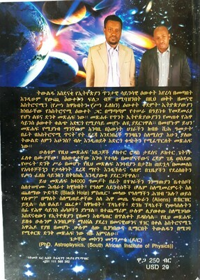 አንድሮ ሜዳ Andro Meda l By Dr Rodas Tadesse and Dr Getnet Feleke Andromeda