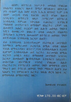 ማነው ተጠያቂው Manew Teteyakiw l By Yinebeb Tariku