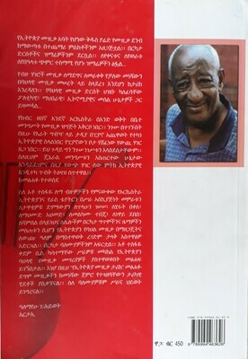 የኢትዩጵያ ሙዚቃ ታሪክ yeEthiopia muzika Tarik | By Tesfaye Lemma