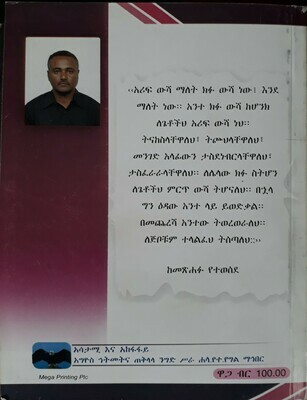 የአዲስ አበባ ውሶች Yeaddis Ababa Weshoch l By D/N Daniel Kibret