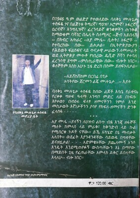 የባለቅኔው ኑዛዜ Yebalekinew Nuzaze l By Fasika Kebede