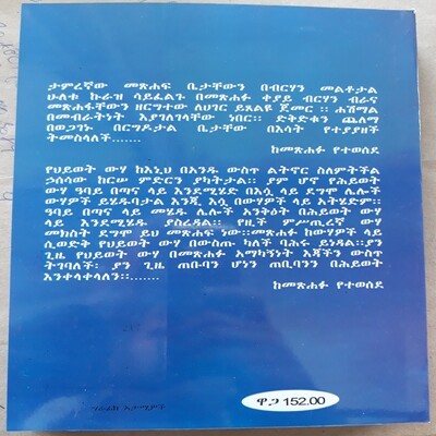 ሐሽማል Hashmal | By Maebel Fetene