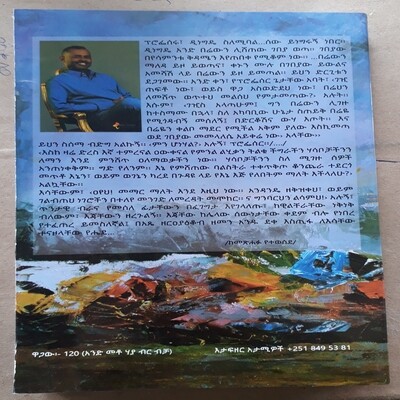 ምሳሌ Misale | By Endalegeta Kebede