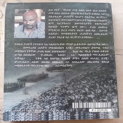 የማይጻፍ ገድል Yemaytsaf Gedil | By Bedilu Waqjira
