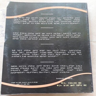 ፊት ማንበብ Fit Manbeb | By Miyen Shiyang and Translated By Habtamu Ayele