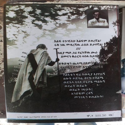 አንድ ሀገር በኤልያስ ገብሩ / By Elias Gebru