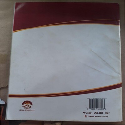 ቹቹ በጎጋና ቁጥር 2 በደራሲ ዳንኤል ነጋሽ / By Daniel Negash Chuchu Begogona no 2 Ethiopian books