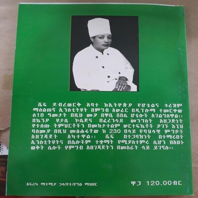 የባህላዊ ምግቦች አዘገጃጀት በደብረወርቅ አባተ / By Debrework Abate