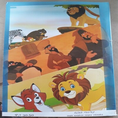 የጦቢያ ተረቶች ቅጽ 1 Tobia fairy tales Ethiopian 1