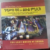 የኢትዮጵያ ታሪክ ንግስተ ሳባ እና ልኡል ሚኒሊክ በብሩክ መኮንን ተክለየስ / By Biruk Mekonnen Tekleyes