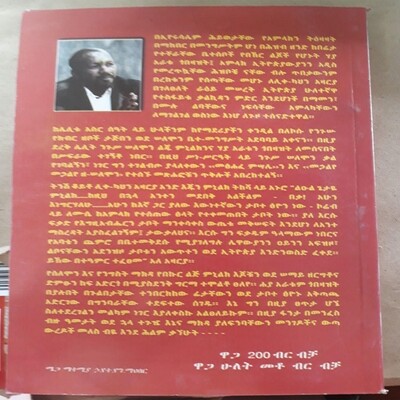 የኢትዮጵያ ታሪክ ንግስተ ሳባ እና ልኡል ሚኒሊክ በብሩክ መኮንን ተክለየስ / By Biruk Mekonnen Tekleyes
