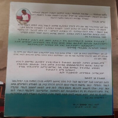 የኢትዮጵያን ታሪክ እና የባዕዳን ተልእኮ በሙሃባው ገድፍ / By Muhabaw Gedif