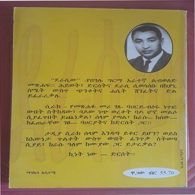ደራሲው Derasiw l By Bealu Girma