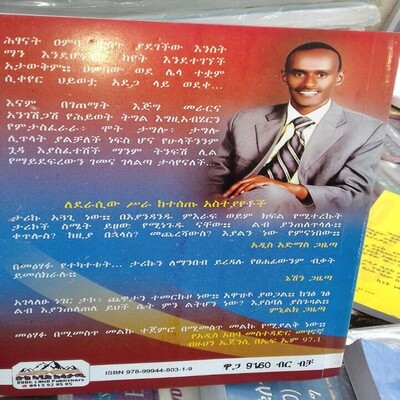 የጭን ቁስል Yechin Kusel l By Tekilu Telahun
