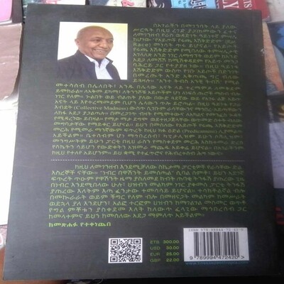 ትንሳኤ ዘ-ኢትዩጲያ Tinsae the-Ethiopia / By Bereket Simion