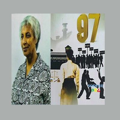 ዘጠና ሰባት Zetena Sebat / By Mulunesh Abebayehu