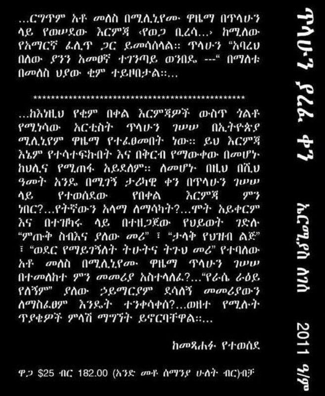 ጥላሁን ያረፈ ቀን ኤርምያስ ለገሰ | Ermias Legesse Wakjira The day Tilahun died