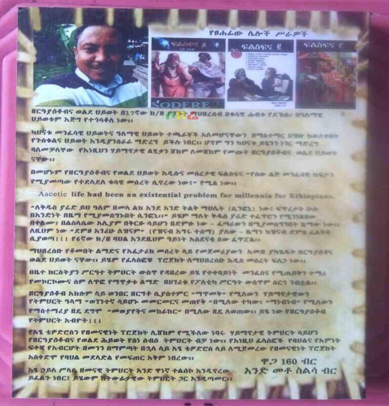 የኢትዮጵያ ፍልስፍና/ Ye Ethiopia Felsefena By Biruh Alemneh