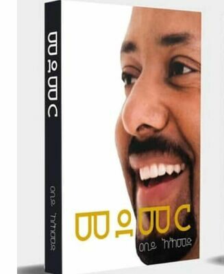 መደመር አማርኛ በአብይ አህመድ Medemer Amharic by Abiy Ahmed