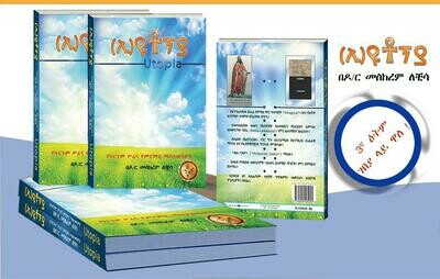 ኢ(ዩ)ቶፕያ UTOPIA l By Dr. Meskerem Lechisa