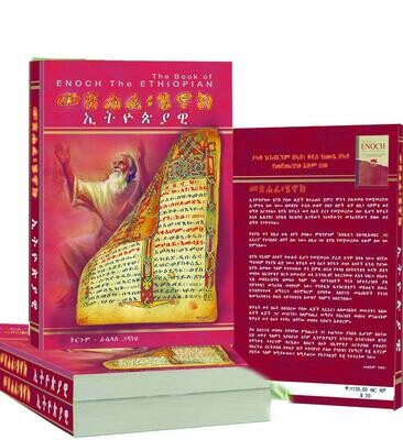 መጽሃፈ ሄኖክ ኢትዮጵያዊ The Book of Enoch  The Ethiopian l By Raselas Gashaneh (​Metshafe Henok)