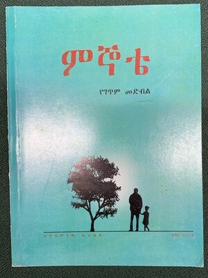 ምኞቴ የግጥም መድብል ከጥሩምንጭ ኪሩቤል Megnote By TiruMench Kirubel