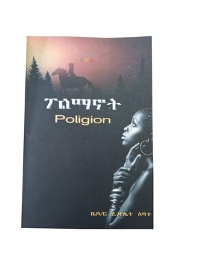 ፖልማኖት By Dr. Redeat Abate