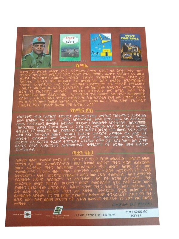 ኢሕአፓ እና ስፖርት By Genene Mekuria