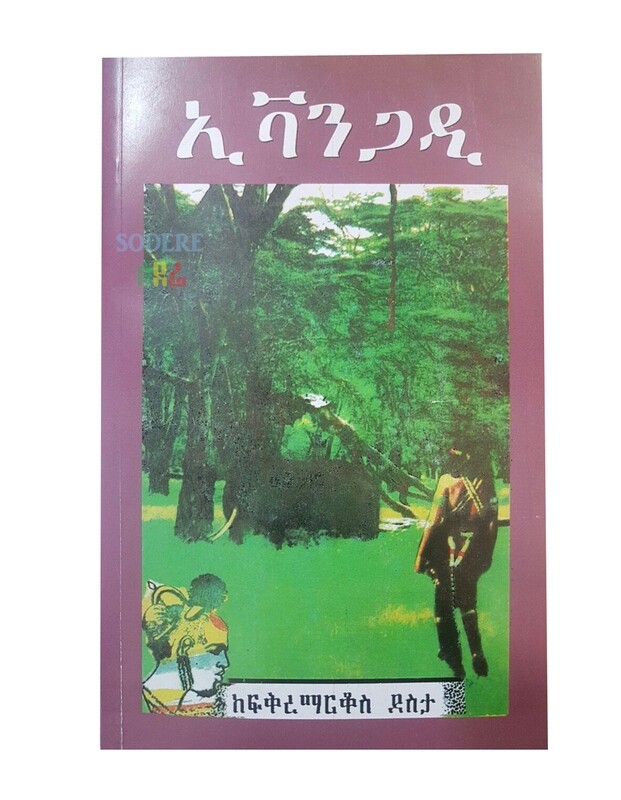 ኢቫንጋዲ Evangadi By Fikremarkos Desta