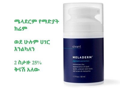 ሜላደርም የማድያት ክሬም Meladerm melasma cream