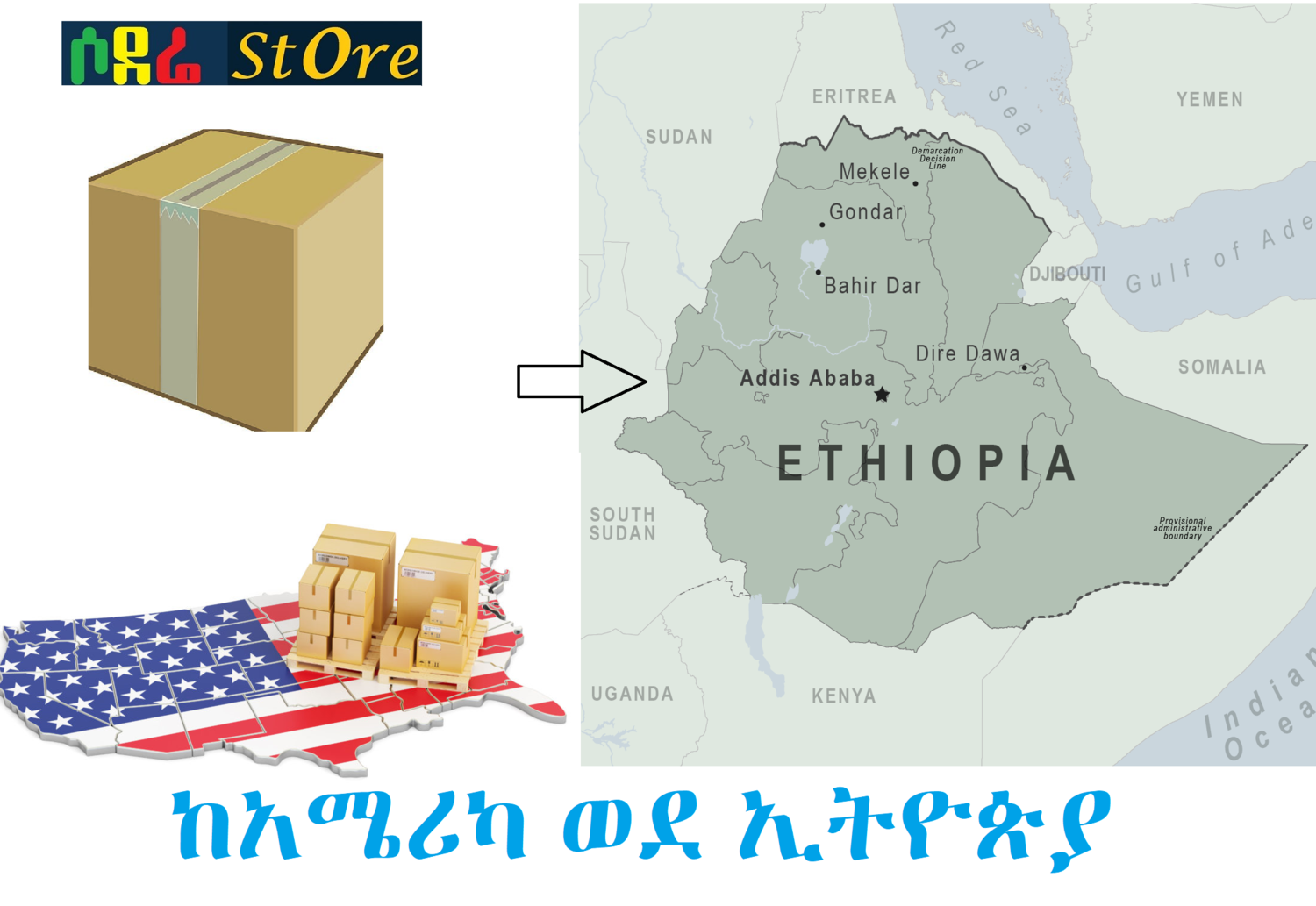 ከአሜሪካ ወደ ኢትዮጵያ የመላክ አገልግሎት Shipping service from USA to Ethiopia 6 to 10 days - ship