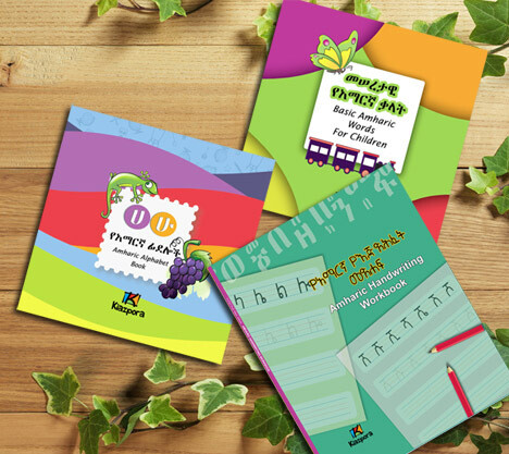 Amharic Bundle Deal 2 (3 Books)