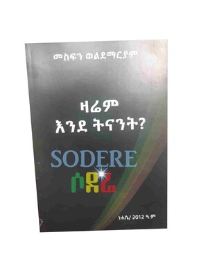ዛሬም እንደ ትናንት Zariem Ende Telant By Mesfin Woldemariam