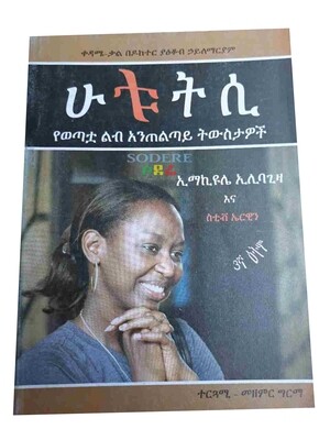 ሁቱትሲ hututisi By Mezmur Germa