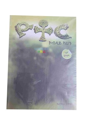 ዩቶር yutor By Alemayehu Demena