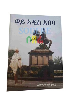ወይ አዲስ አበባ Wey Addis Abeba Awgichew Terefe