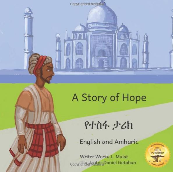 የተስፋ ታሪክ A Story Of Hope: In English and Amharic By Worku L. Mulat