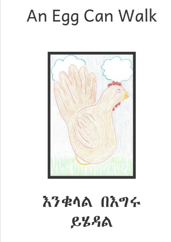 ዶሮዋ እንቁላል ጣለች The Chicken laid An Egg: In English and Amharic