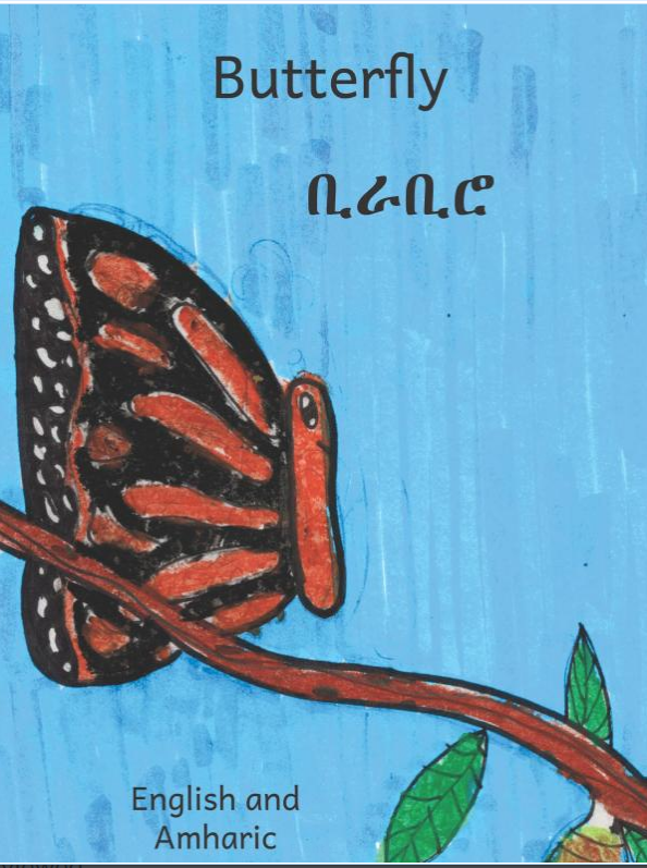 ቢራቢሮ Butterfly : In English and Amharic