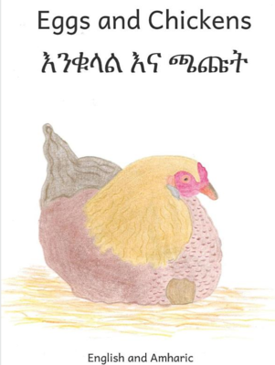 እንቁላል እና ጫጩት Eggs And Chickens: In English and Amharic
