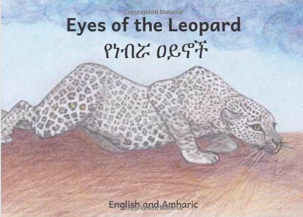 የነብሯ አይኖች Eyes Of The Leapard :In English and Amharic
